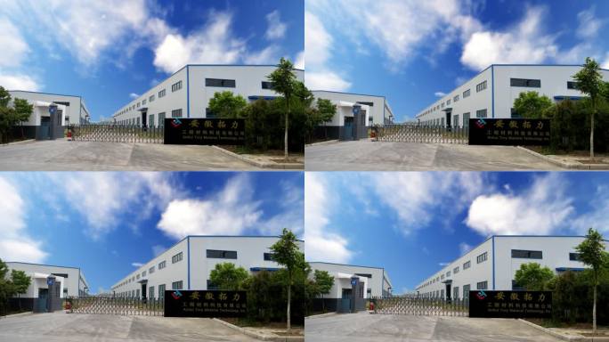 安徽拓力工程材料科技有限公司