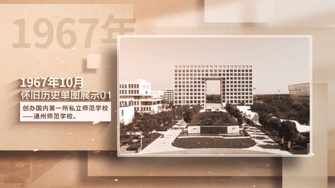 历史怀旧复古单张老照片资料展示