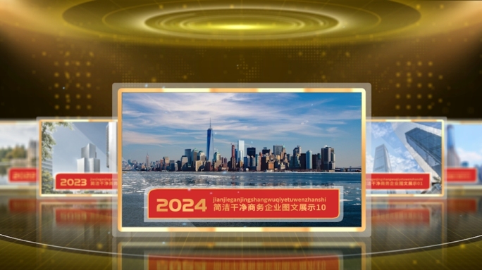金色图文旋转切换展示