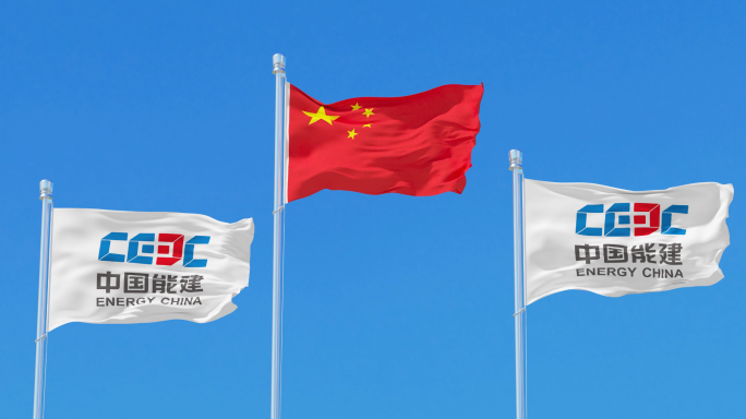 中国能源建设集团旗帜