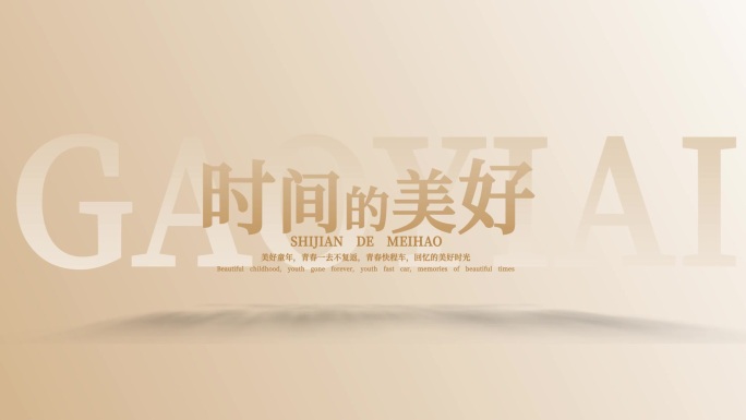 童年时光片头