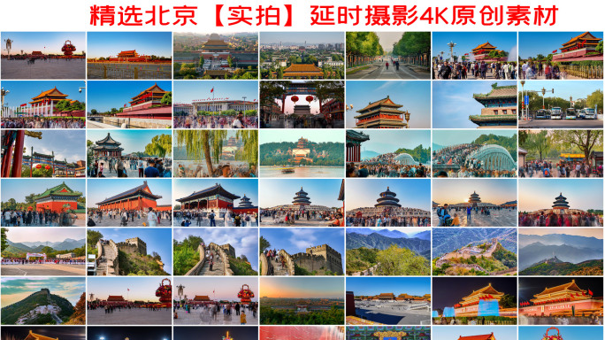 北京延时 实拍北京