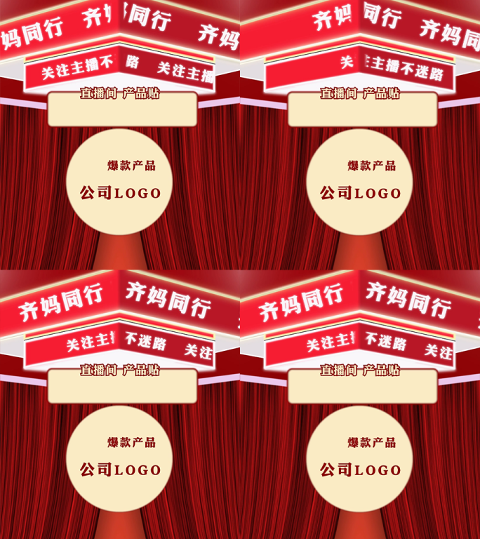 直播间带货背景-【全部可修改】