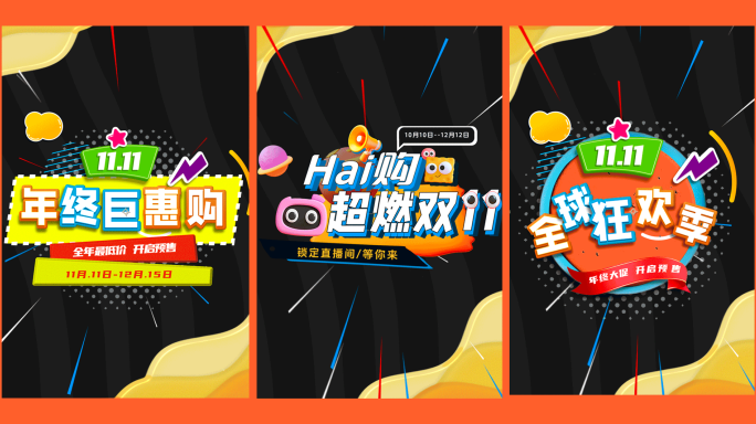 竖版双11标题字幕动画片头快闪mg动画
