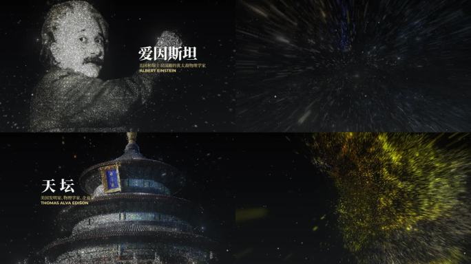 【原创】粒子汇聚人物介绍宣传片