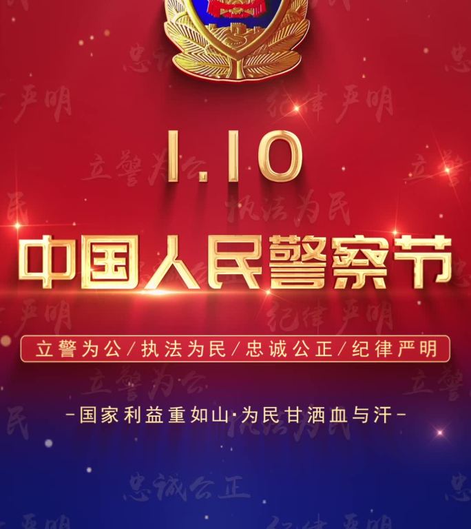 竖版警察节片头