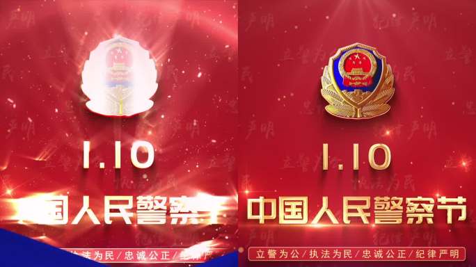 竖版警察节片头