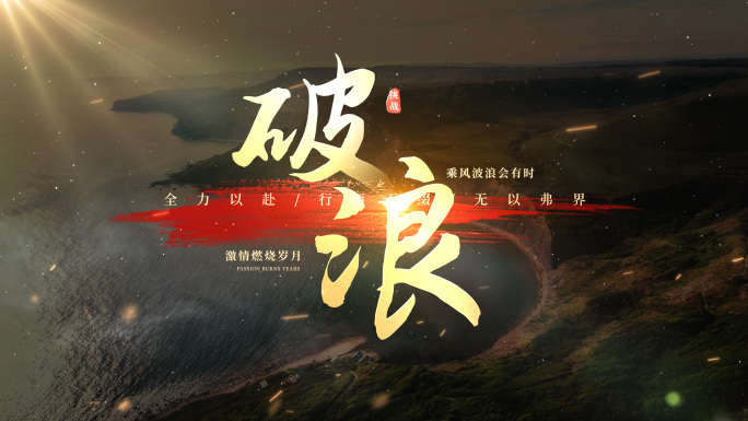 震撼大气文字标题片头