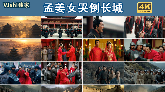 孟姜女哭长城的故事