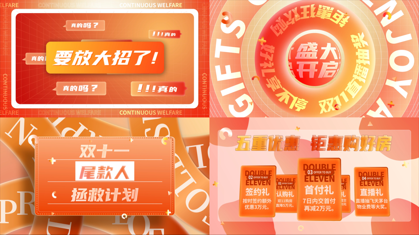 双十一活动促销快闪