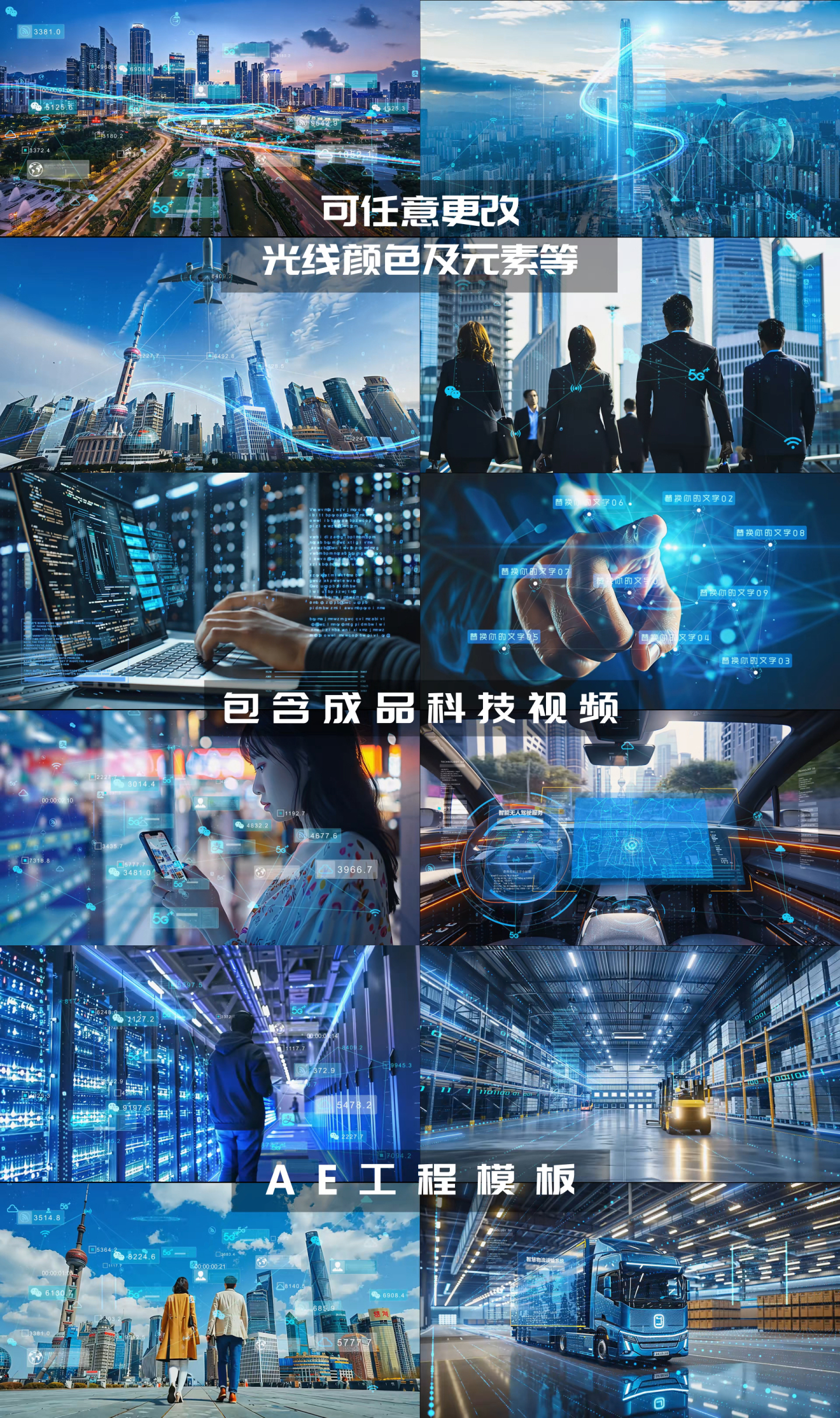 4K科技城市5G智能ae模板