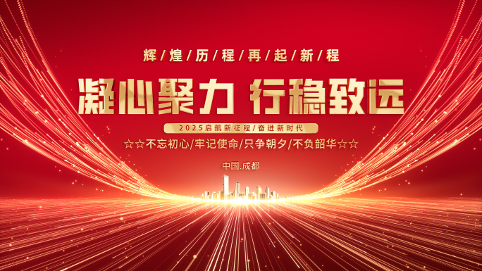 红金年会循环KV