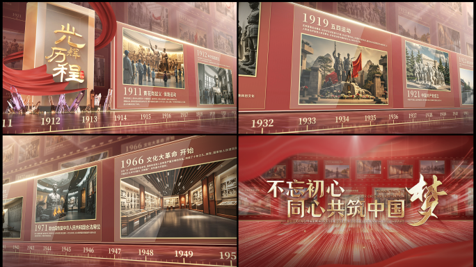 红色党政照片展示 历史时间线