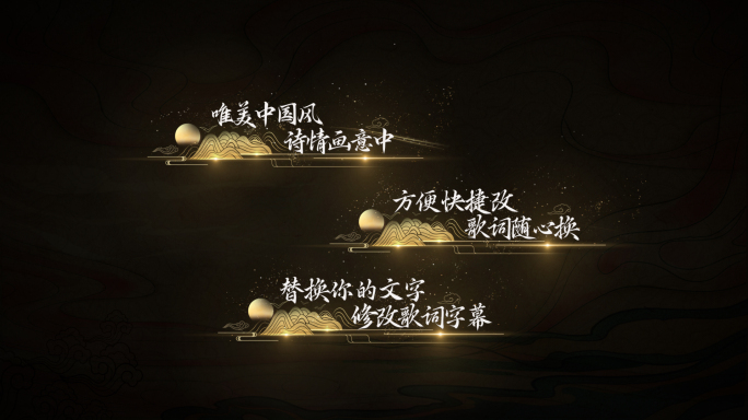 中国风唯美歌词字幕5