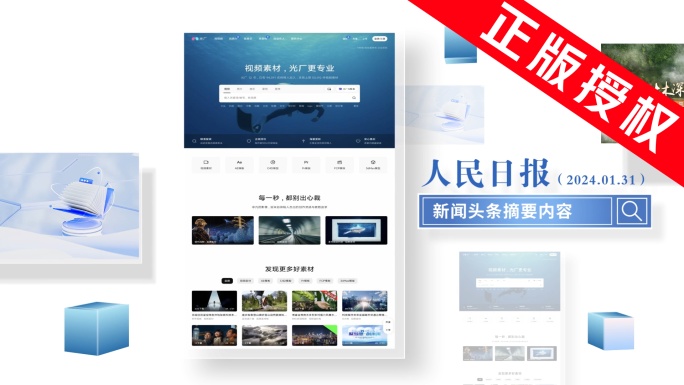报纸新闻展示、热点报道网页新闻