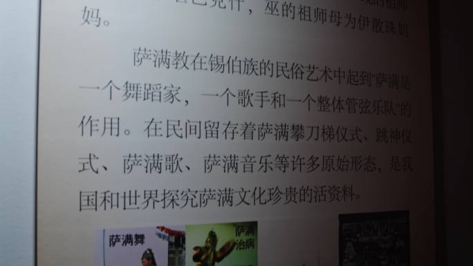 锡伯民俗婚俗锡伯文字锡伯刺绣锡伯族图腾