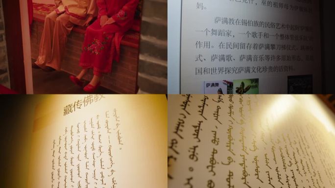 锡伯民俗婚俗锡伯文字锡伯刺绣锡伯族图腾