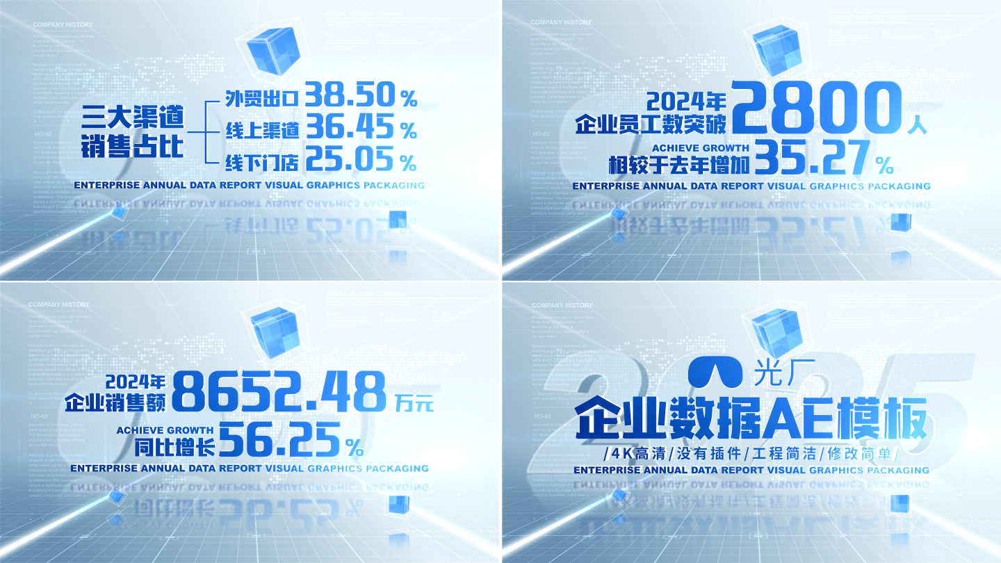 明亮企业数据流展示图表增长数字年报