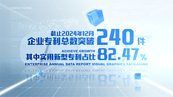 明亮企业数据流展示图表增长数字年报