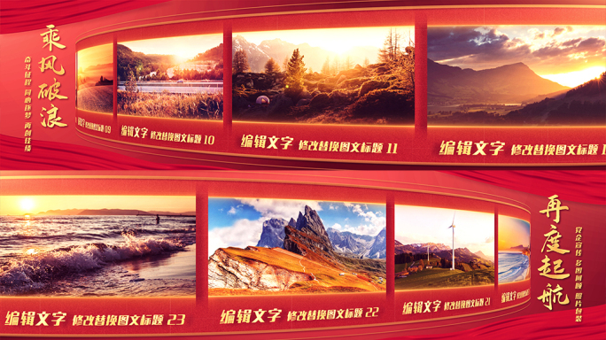 宽屏红色多图文回顾图片照片墙旋转滚动轮播