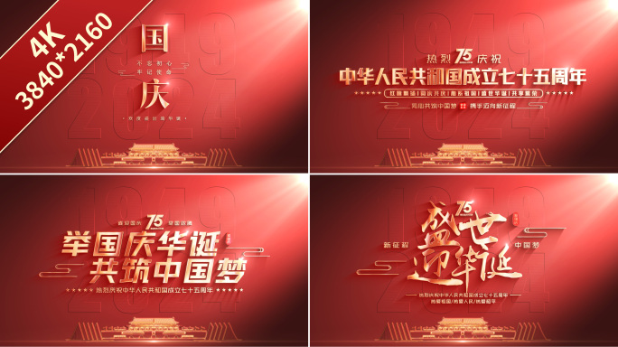 【无插件】党政国庆红色片头