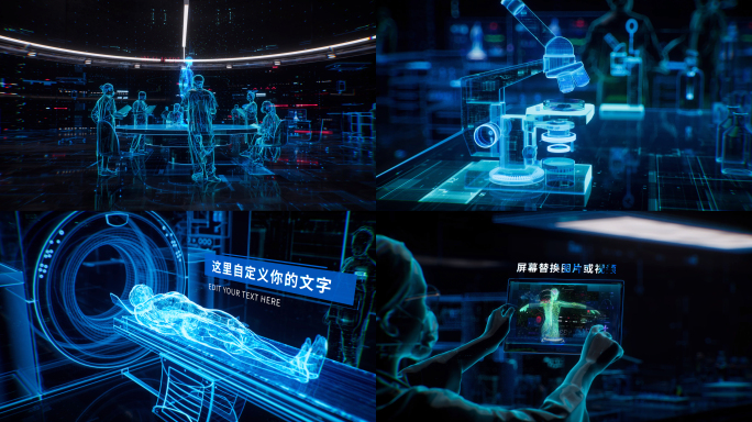 高科技未来全息医疗开场工程