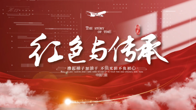 红色党政多图展示