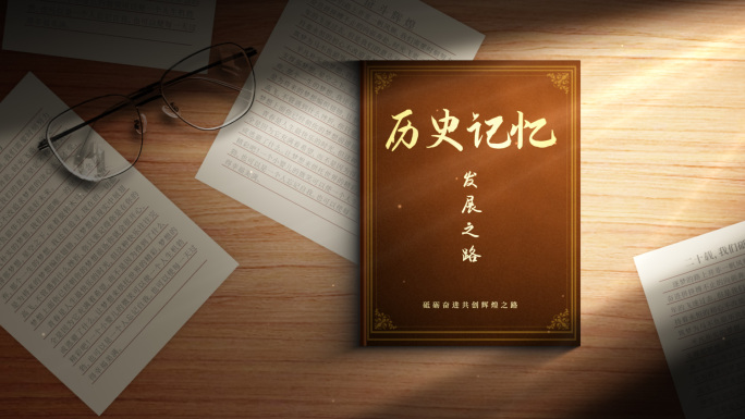 【无插件】怀旧复古翻书动画