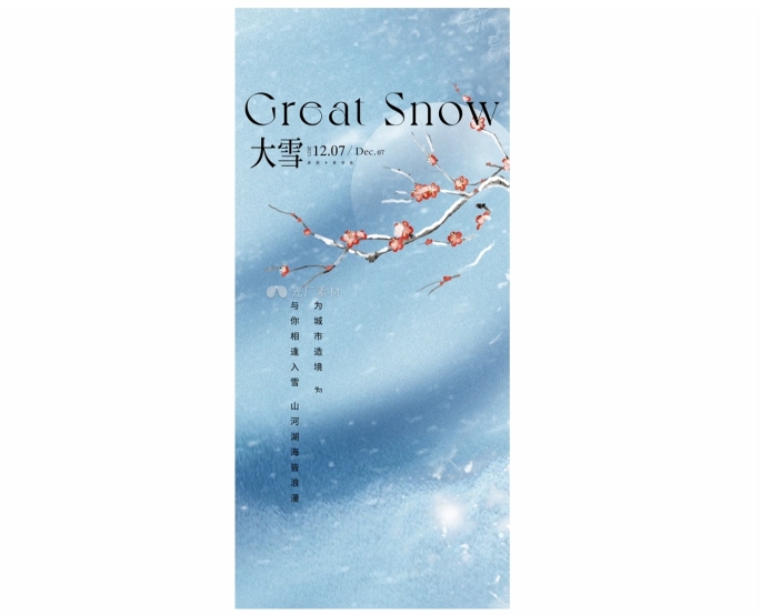 唯美主画面竖版海报节气大雪动画