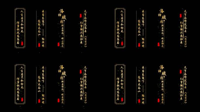 金色古风诗词排版粒子字幕