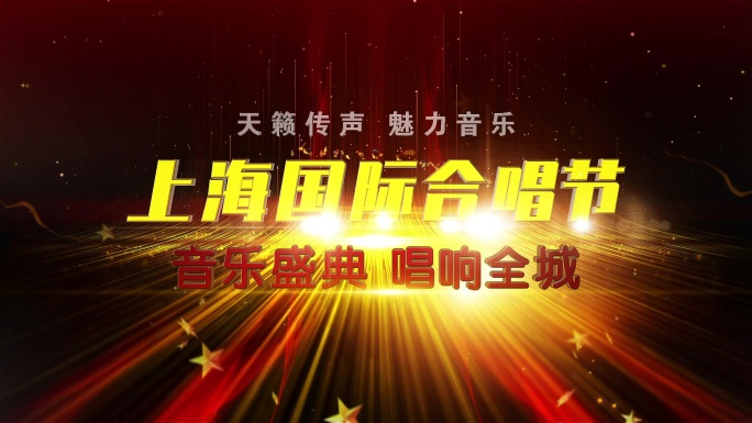 023原创国际音乐会合唱节大气片头AE