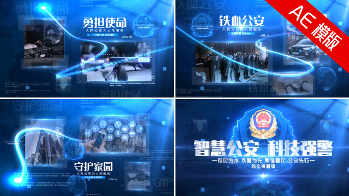 公安警察科技图文照片片头无插件