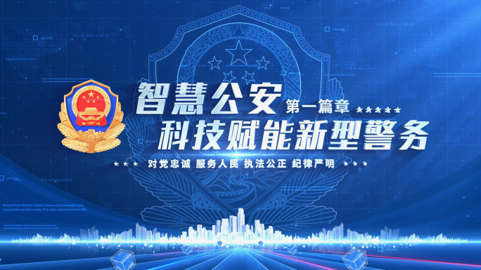 科技公安警察标题文字片头
