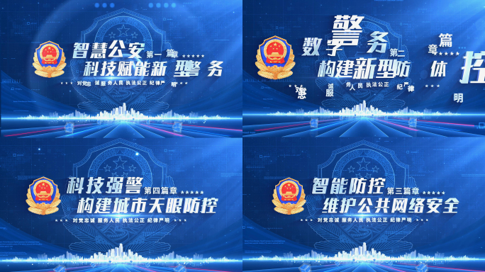 科技公安警察标题文字片头