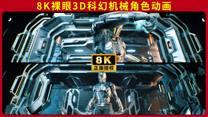 机器人裸眼3d机械裸眼全息vj开场科幻