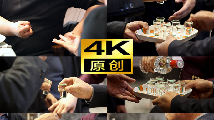 4K 应酬 喝酒 划拳 倒酒 酒杯