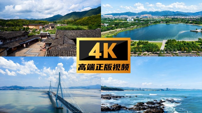 漳州视频素材合辑