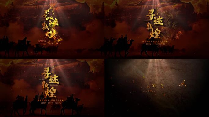 大气标题字幕文字片头敦煌