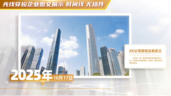 金色企业图文展示 时间线 图片照片12