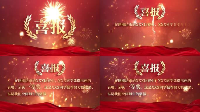 喜报文字片头（无需插件）