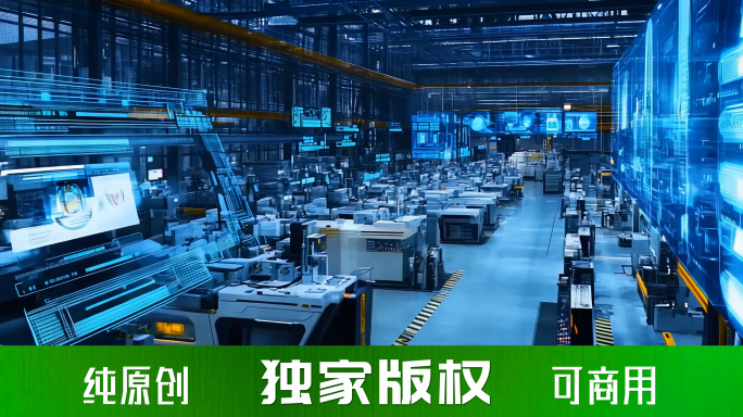 智能工厂 智慧工厂 数字工厂 新质生产力