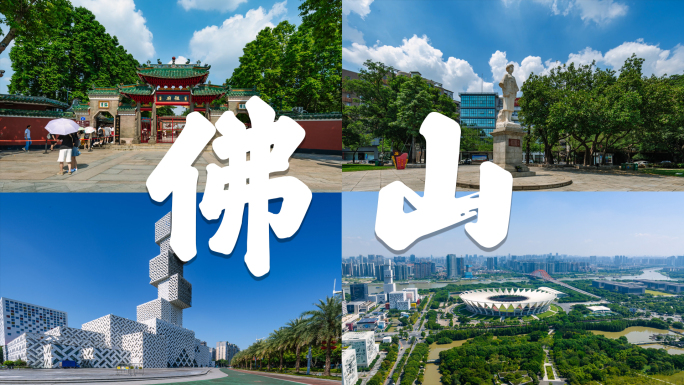 2025年最新佛山城市宣传片素材合集