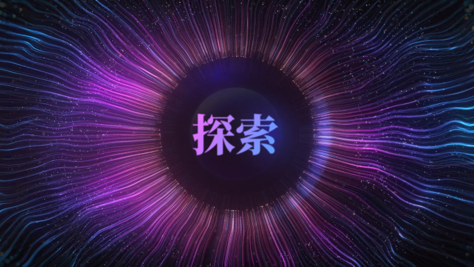 启动仪式开场片头