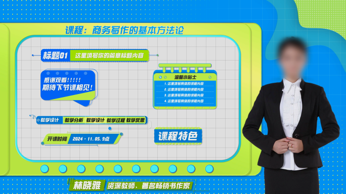 简约课堂虚拟背景 课程字幕条合集