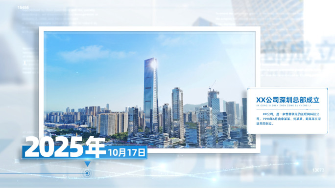 光线穿梭企业图文展示 时间线图片照片11