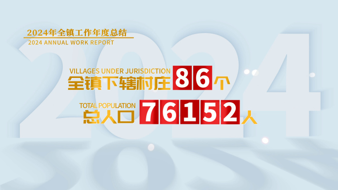 简洁年度汇报数据展示