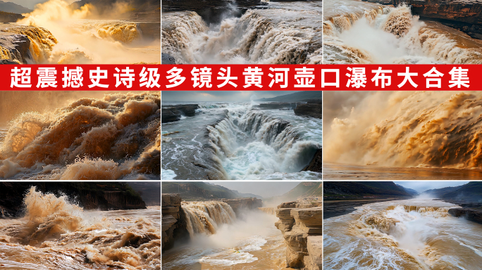 黄河壶口瀑布江河山河河流奔腾