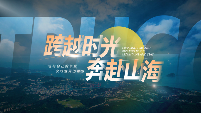 企业房地产活动文字标题字幕电影标题