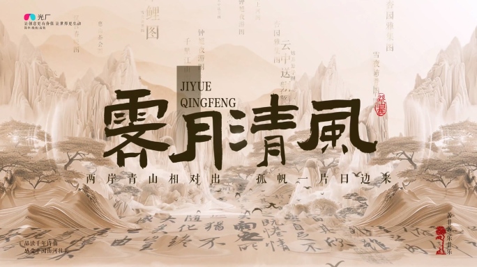 中国风卷轴古风文字栏目片头