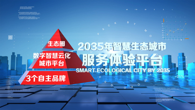 城市3D标题